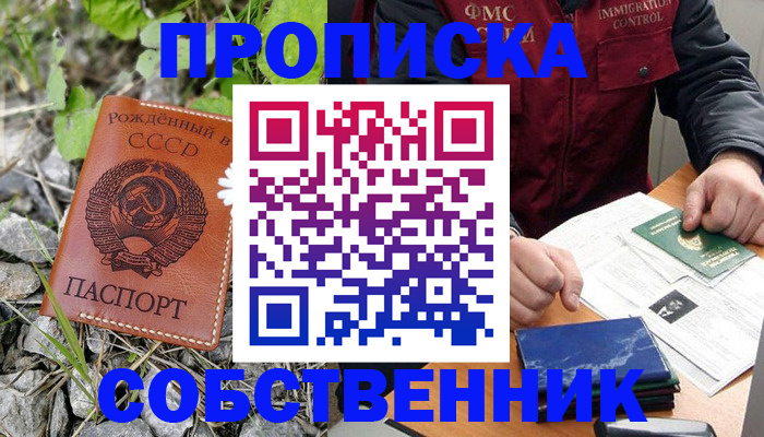 прописка паспорт в Сарапуле