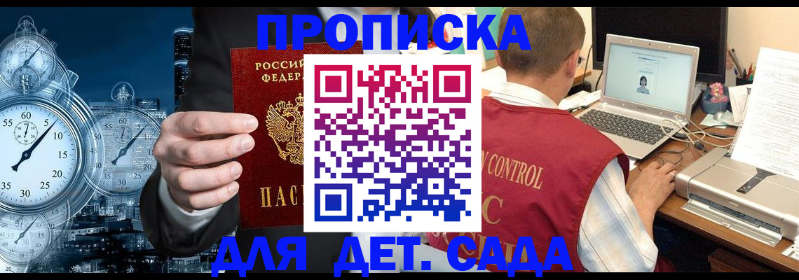 временная регистрация для школы в Сарапуле